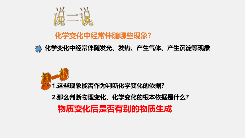 4.8物理性质与化学性质（课件 18张PPT）