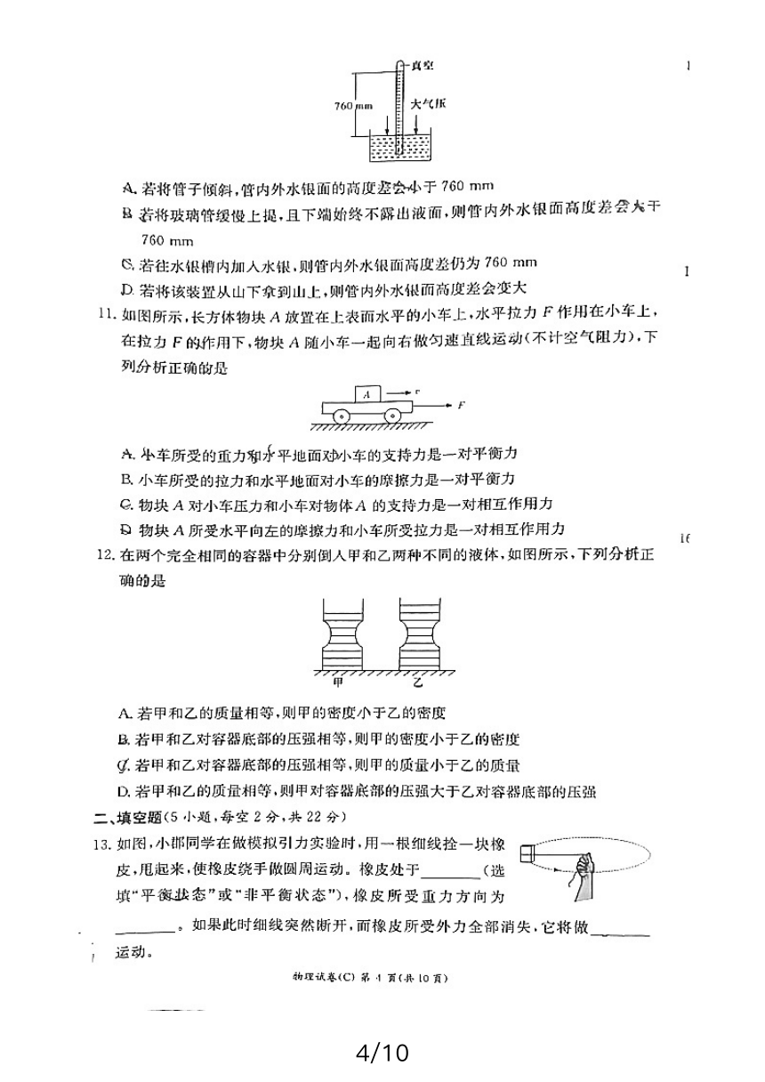 湖南省长沙市长郡教育集团2023-2024学年第二学期八年级物理期中试卷（图片版，无答案）