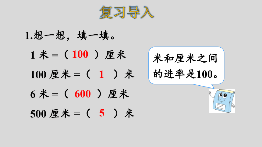 人教版数学二年级上册  1.3认识线段和量画线段 课件（26张ppt）