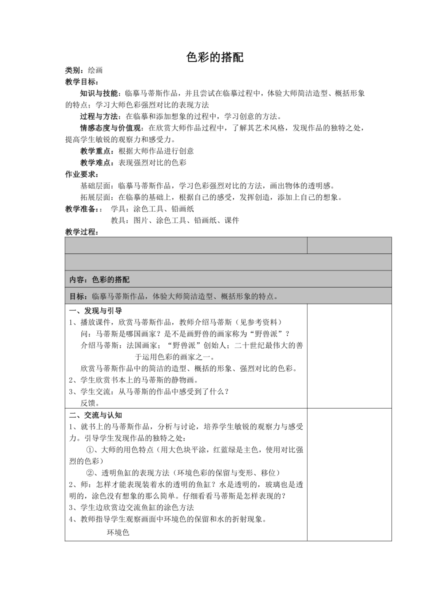 沪教版 二年级下册美术  全册教案