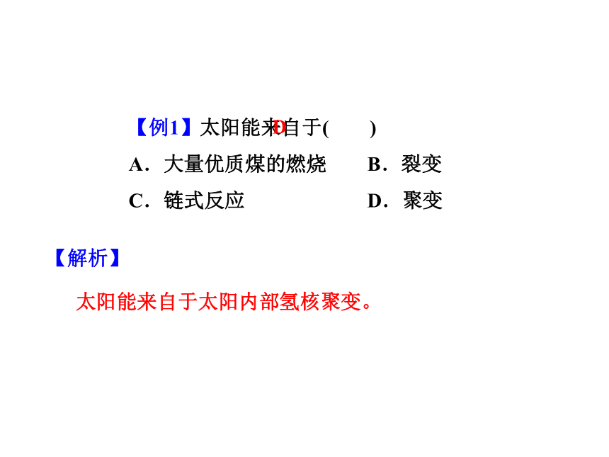 2020-2021学年九年级物理人教版全一册 第二十二章 第3节 太阳能 课件(共54张PPT)