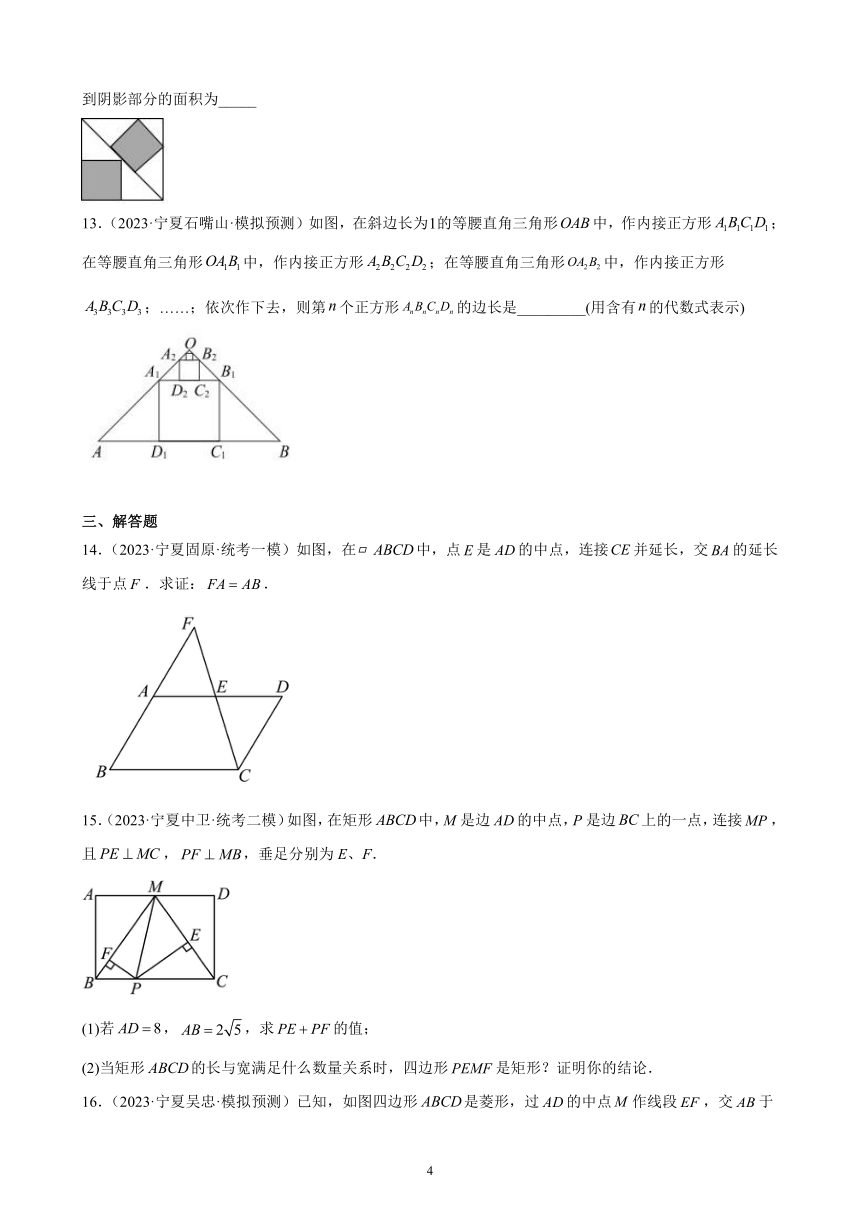2023年宁夏九年级数学中考模拟题分项选编：平行四边形（含解析）