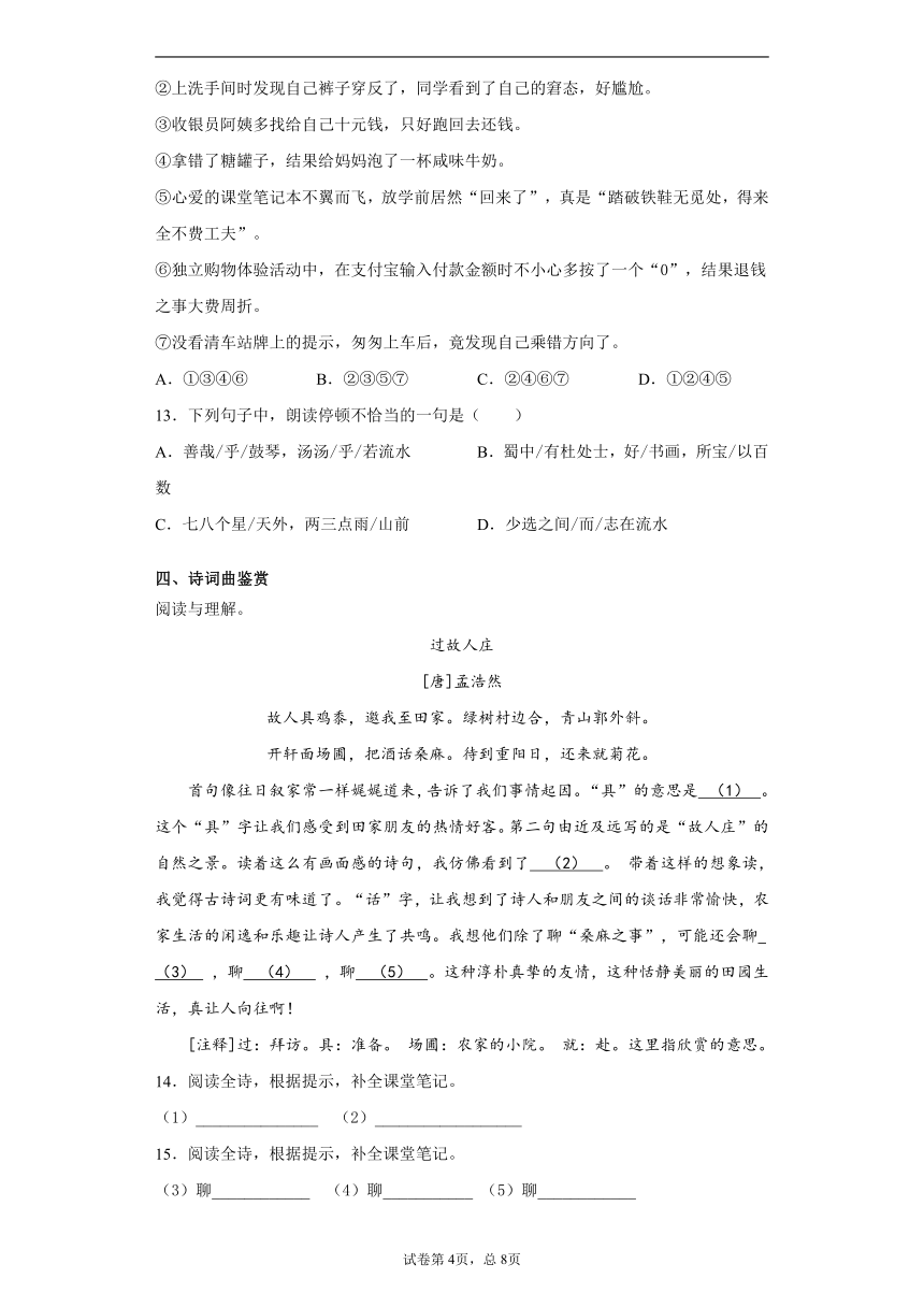 2019-2020学年浙江省宁波市北仑区六年级上册期末测试语文试卷(含答案解析)