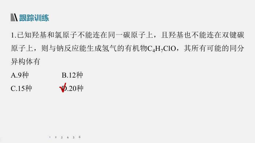 高中化学苏教版（2021）选择性必修3 专题5  微专题9　限定条件同分异构体判断的基本步骤和方法（21张PPT）