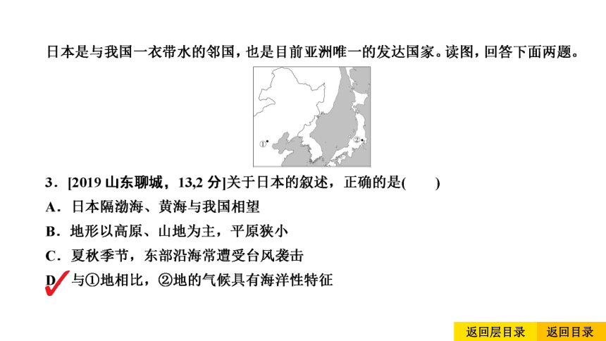 2021中考地理复习 中考命题14 日本(共21张PPT习题课件)