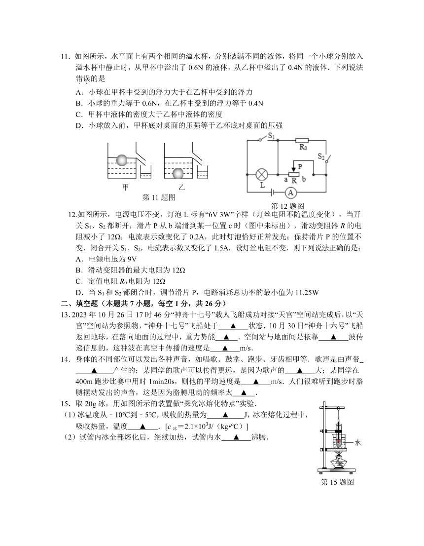 2024年江苏省南京市联合体中考一模物理试卷（含答案）