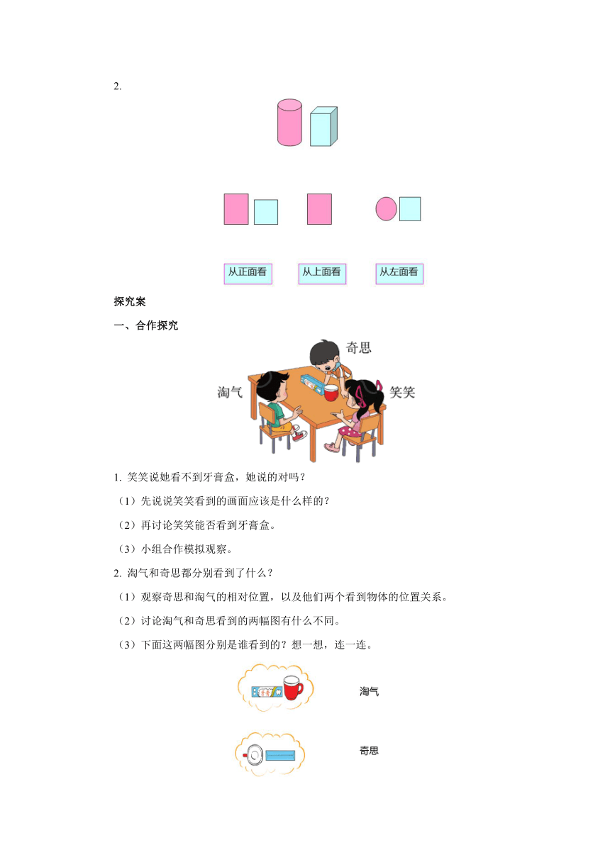 2.2看一看（二）导学案   三年级数学上册  北师大版