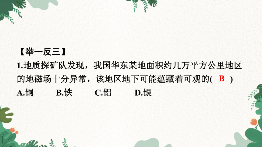 沪粤版物理八年级上册 5.4 认识物质的一些物理属性  5.5 点击新材料课件(共37张PPT)