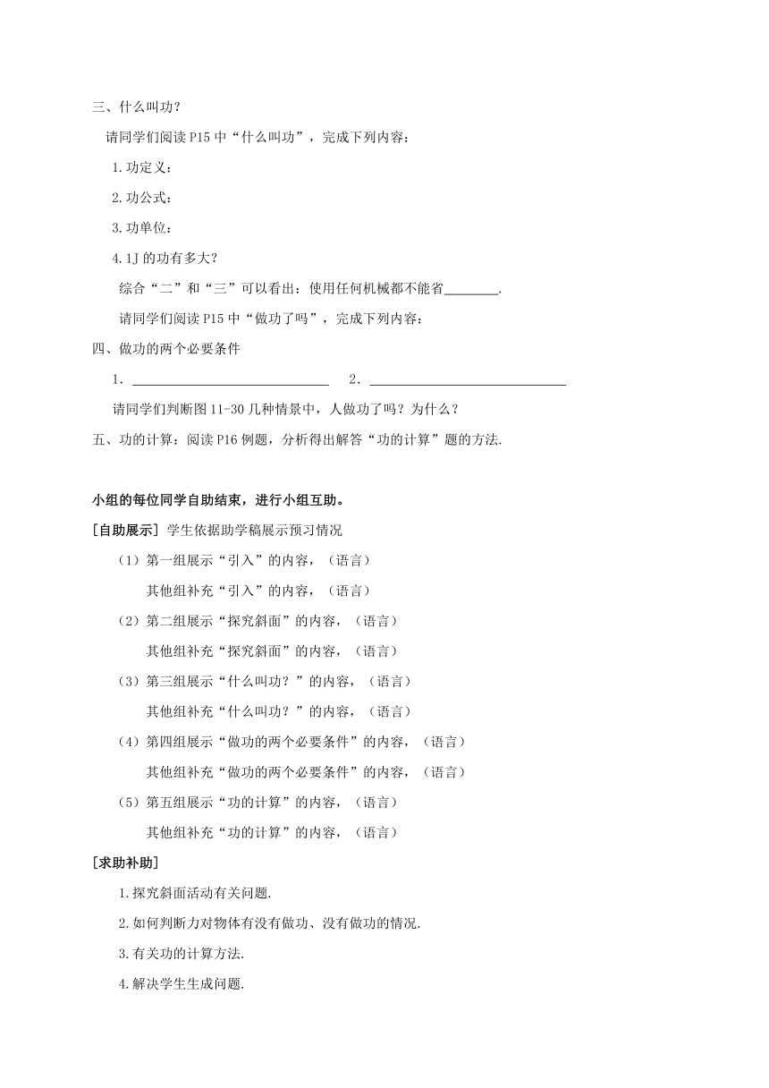 2022-2023学年初中物理九上（江苏专版）——（苏科版）11.3功 学案（无答案）