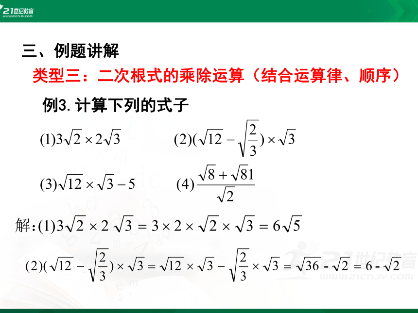 2.7.2 二次根式 课件(共22张PPT)