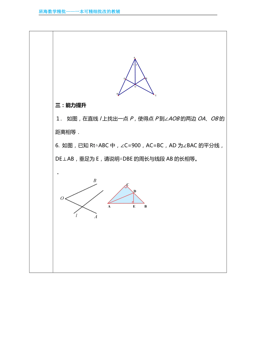 【班海精品】北师大版（新）八年级下-1.4角平分线【优质教案】