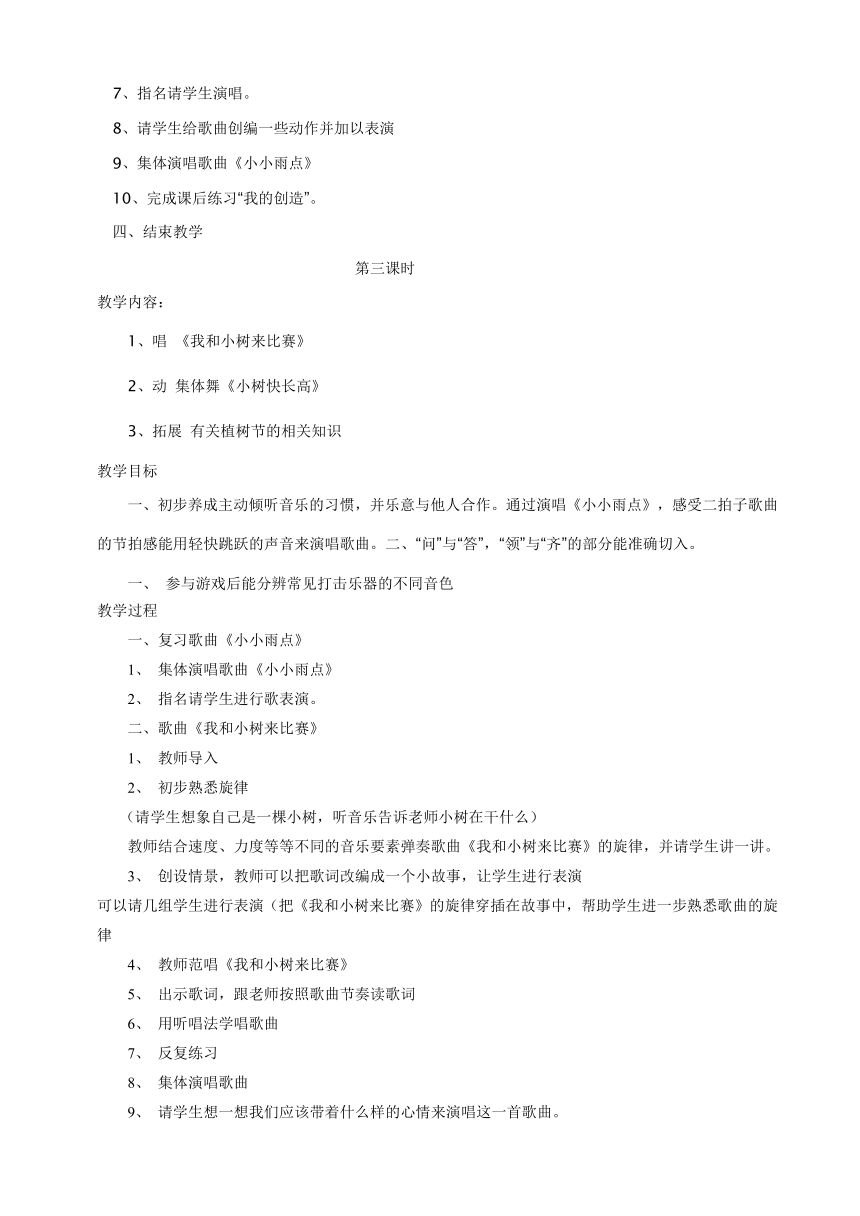 2022-2023学年苏教版小学一年级下册音乐教案