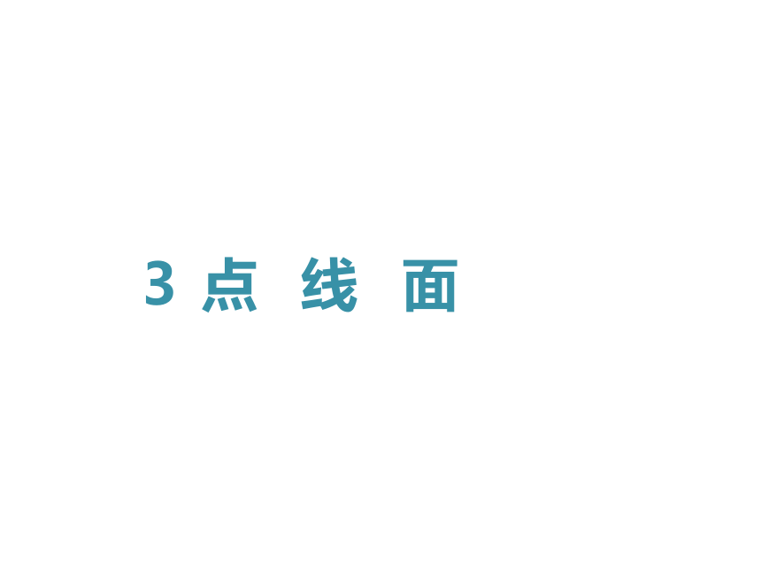 人教版二年级美术下册 第3课 点、线、面 课件 (共19张PPT)