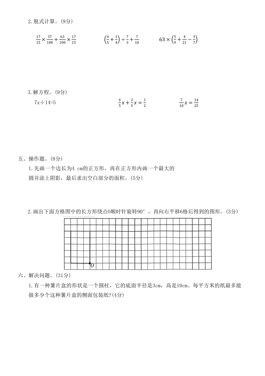 北师大版 六年级数学 下册 期末达标提优卷(一)(含答案）