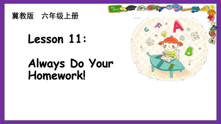 Unit 2 Lesson 11 Always Do Your Homework!课件（11张）
