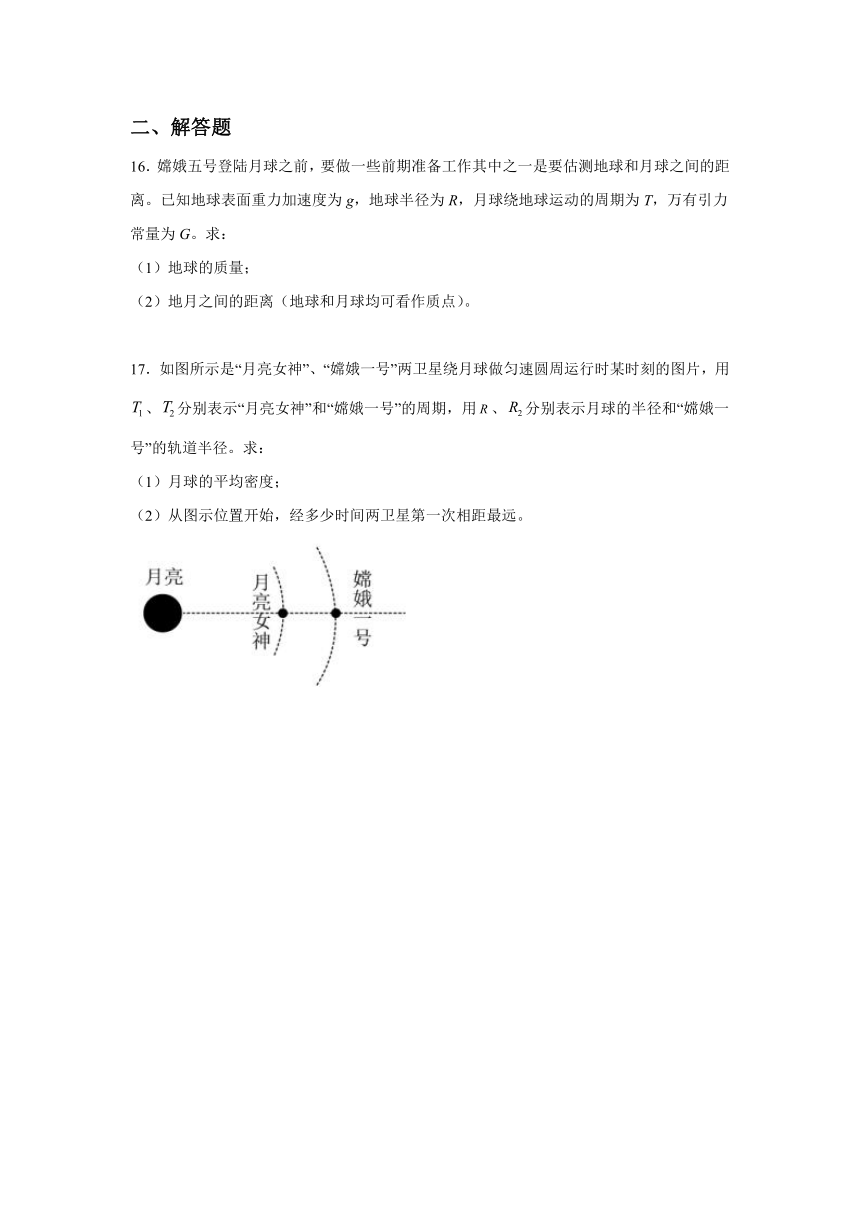 3.3预言未知星体 计算天体质量  同步提升作业(Word版含答案)