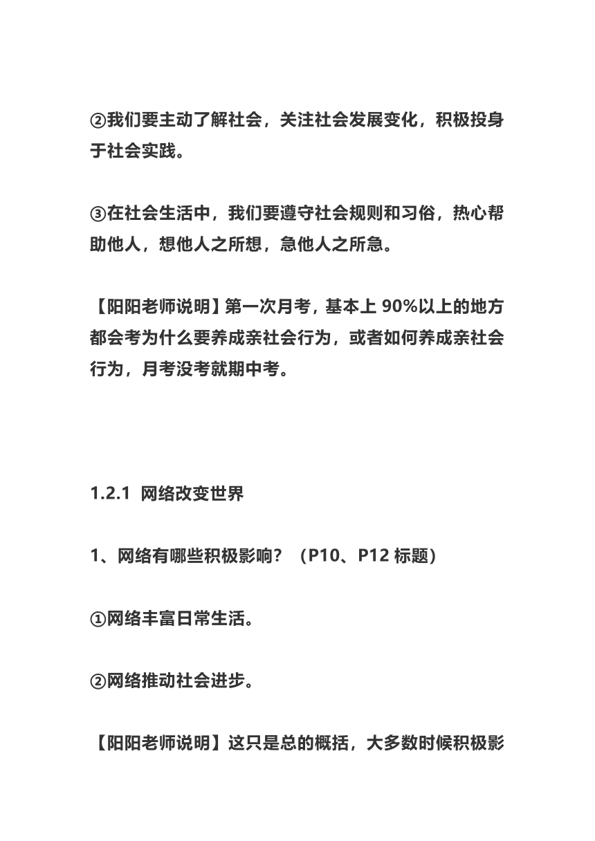 统编版八年级上册道德与法治全册知识点（2021年秋最新版）