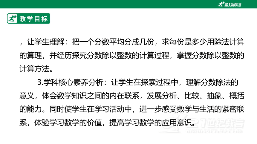 新课标苏教版六上3.1《分数除以整数》课件（26张PPT）