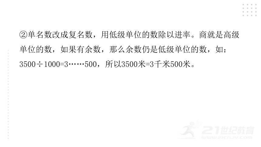 2022年小升初数学总复习（通用版）第10课时 长度、面积与体积单位课件（34张PPT)