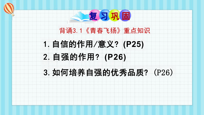 3.2青春有格课件(共22张PPT)-2023-2024学年统编版道德与法治七年级下册