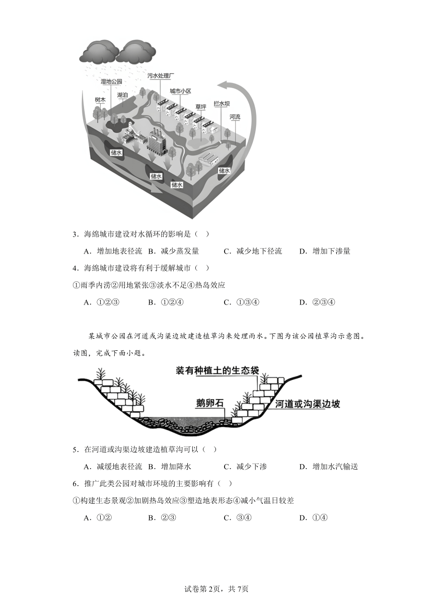 第一节水循环同步练习（含解析）