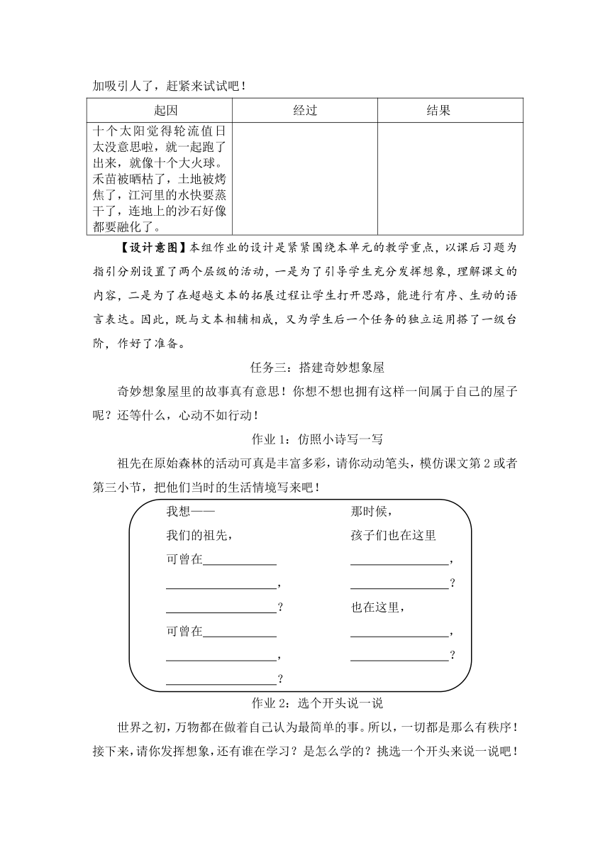 二年级下册第八单元整组作业设计