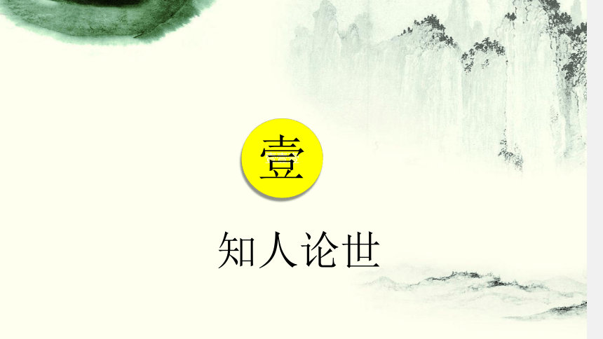 12《石钟山记》课件（38张PPT）2021-2022学年统编版高中语文选择性必修下册