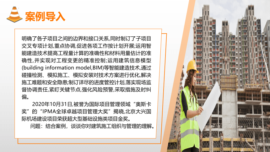 1.3施工项目管理 课件(共21张PPT)-《建筑施工组织与管理》同步教学（哈尔滨工程大学出版社）