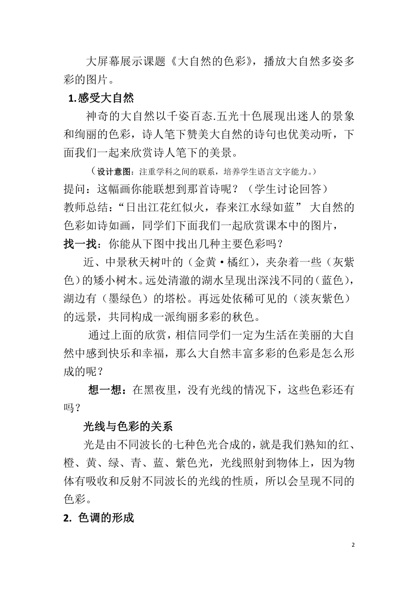 人美版七上美术 6.大自然的色彩  教案