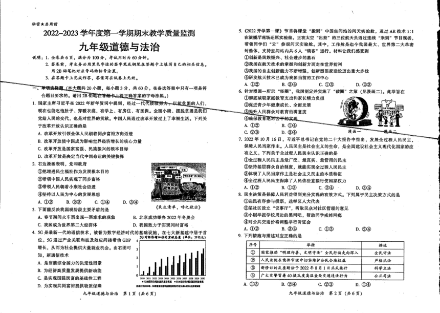 广东省韶关市仁化县2022-2023学年上学期九年级期末道德与法治（图片版无答案）