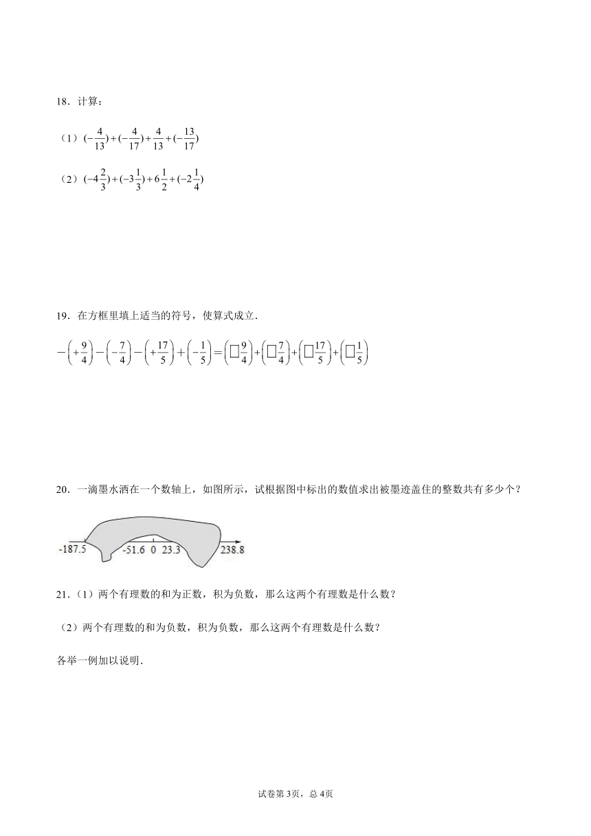 1.5有理数的加法 课堂同步练习2021-2022学年冀教版 数学七年级上册（Word版含答案）