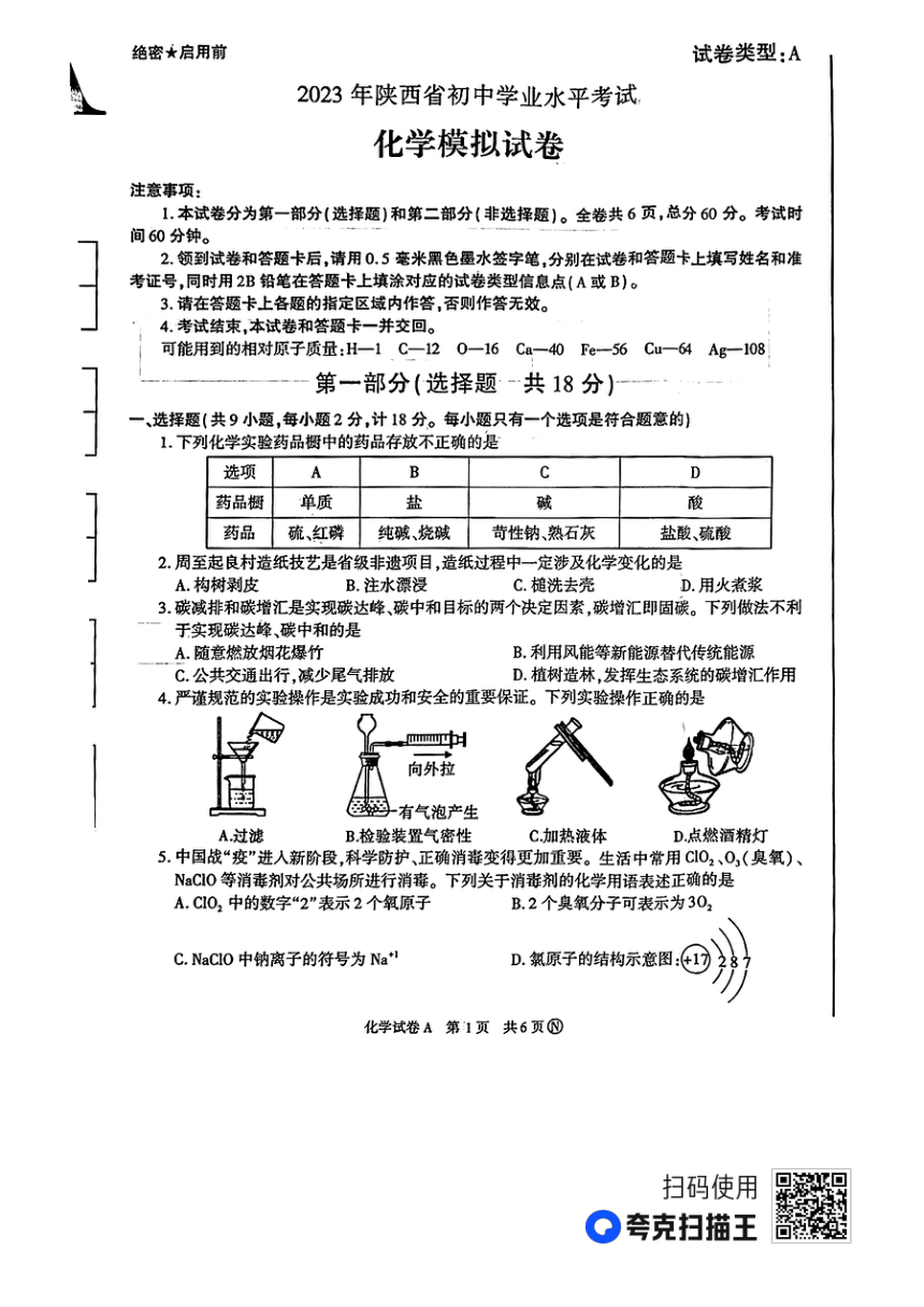 2023年陕西省延安市初中学业水平考试化学模拟试卷（图片版　含答案）
