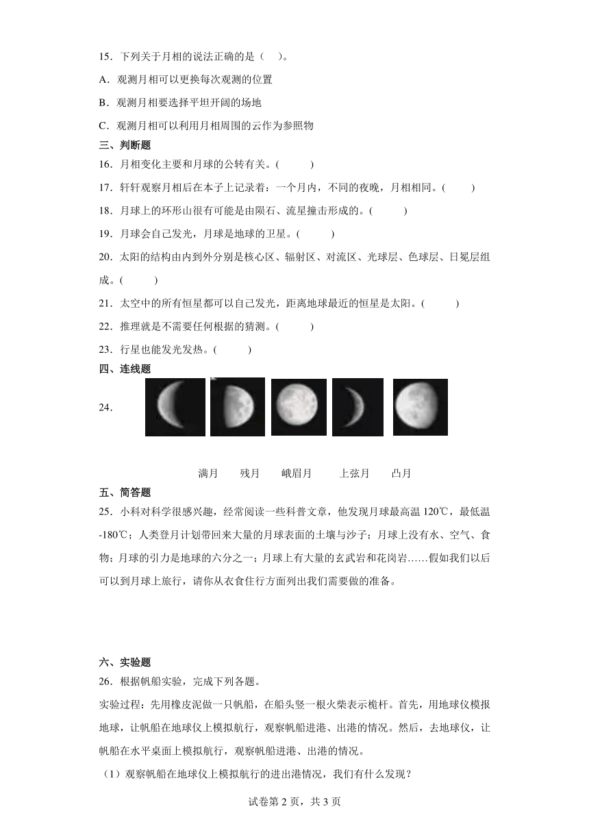 第三单元太阳地球月球期末复习卷四年级科学下册（青岛2017）