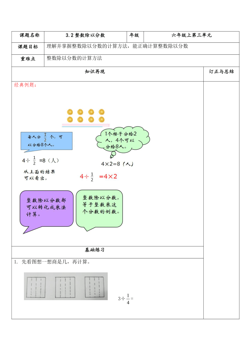 苏教版数学六年级上册 3.2 整数除以分数 试题（讲解+巩固精练）（含答案）