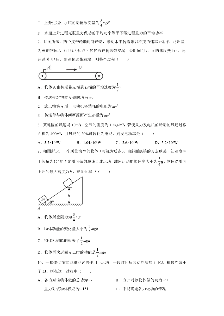 6.3能源开发与环境保护 课时提升练-2021-2022学年高二上学期物理沪教版（2019）必修第三册（word含答案）