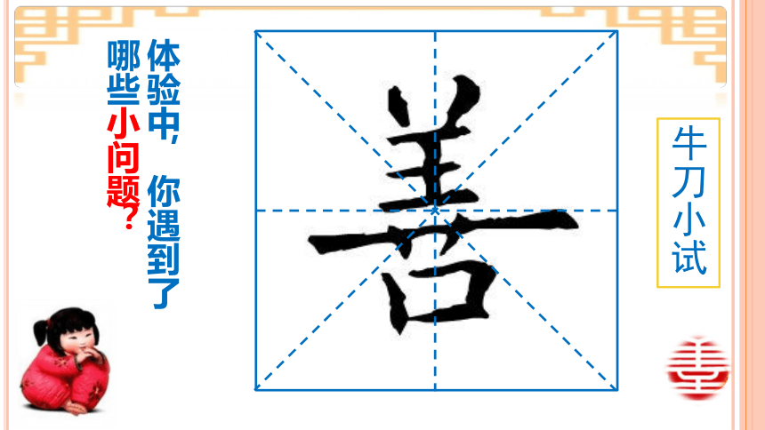 口字底 课件（共25张PPT）