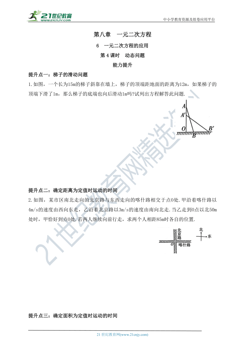 8.6.4 动态问题同步练习（含答案）