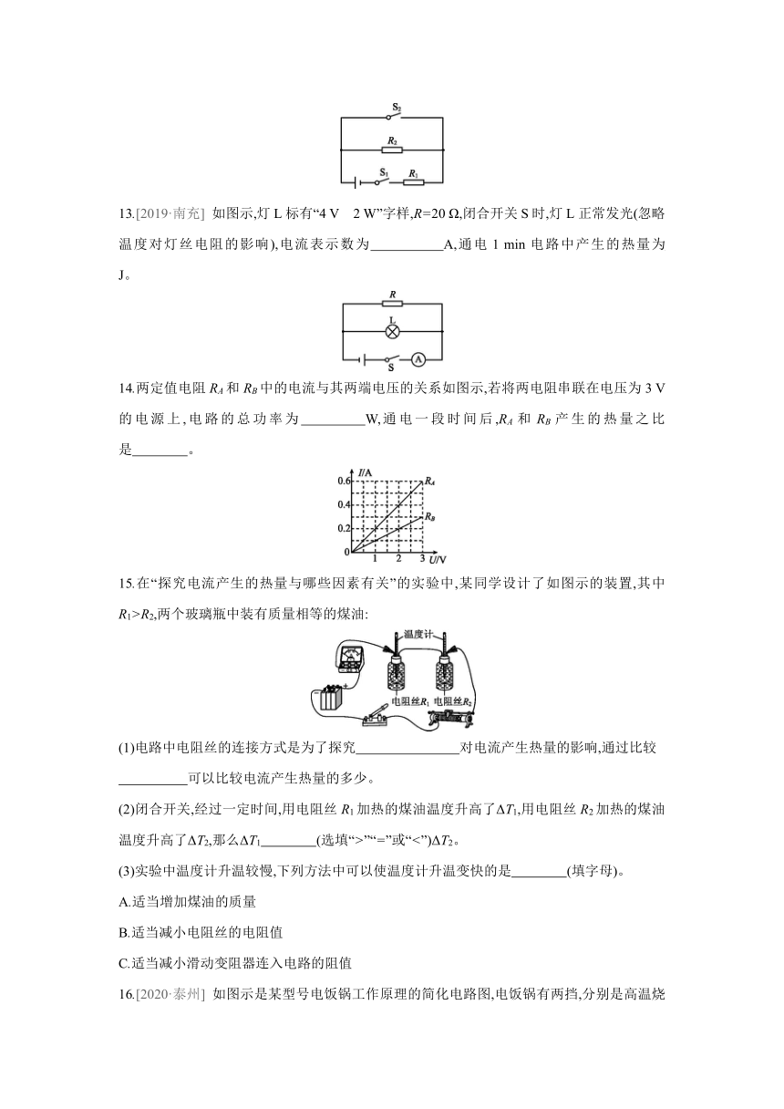 粤沪版物理九年级上册同步练习：15.4　探究焦耳定律（Word有答案）