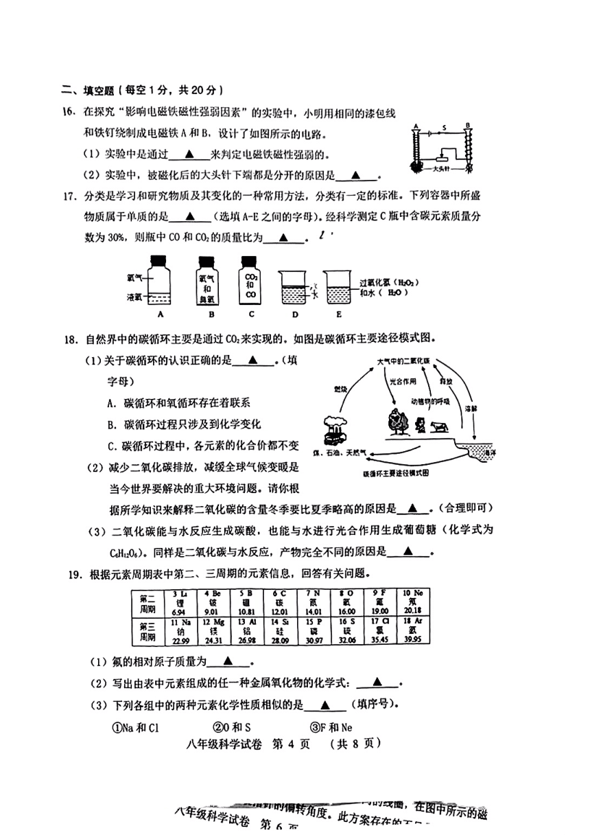 浙江省绍兴市嵊州市2021学年第二学期期末学业成绩调测八年级科学试卷（PDF版 无答案）