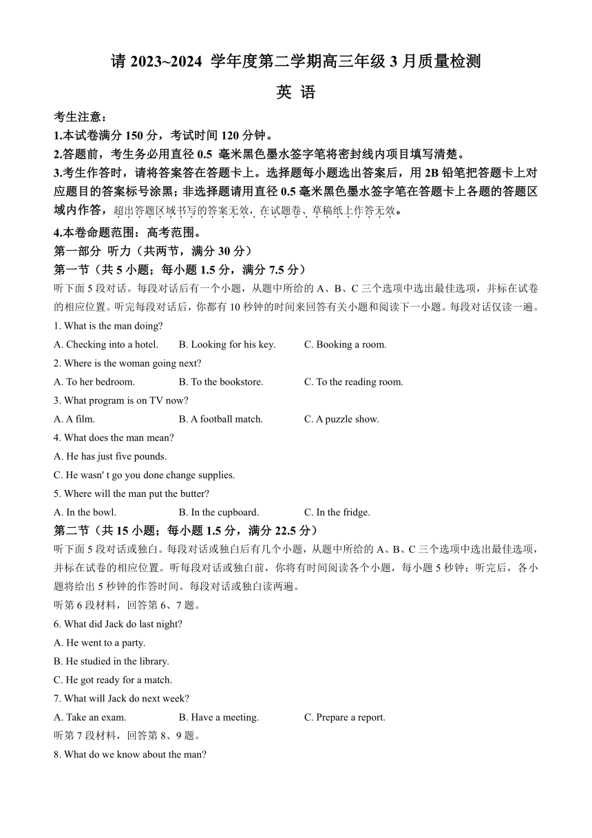 安徽省芜湖中华艺术学校2023-2024学年高三下学期3月考试试题(无答案)