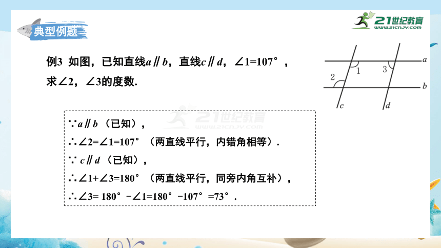 2.3.2 平行线的性质与判定的综合运用 课件 (共31张PPT)