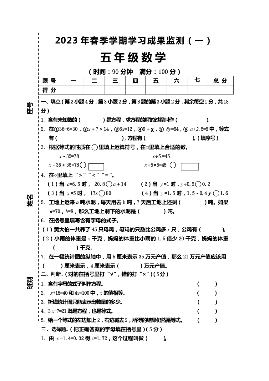 广西壮族自治区防城港市上思县2022-2023学年五年级下学期学习成果监测（一）数学试题（无答案）