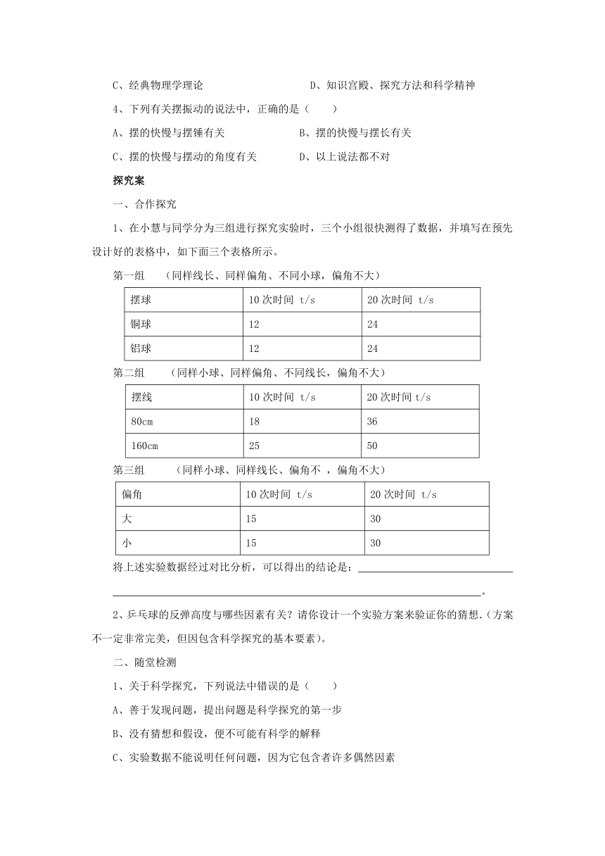 1.4尝试科学探究 预习案2022-2023学年粤沪版物理八年级上册（有答案）