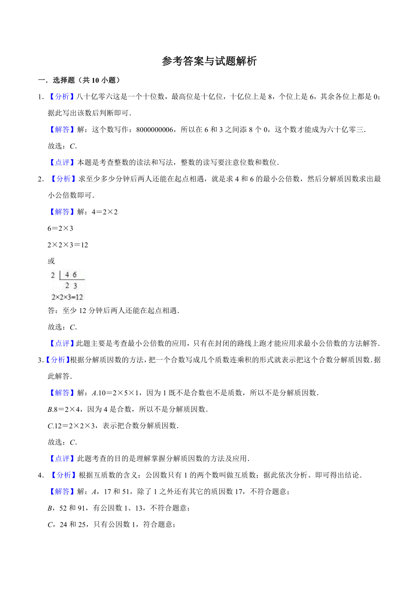 2020-2021学年沪教版六年级上册期中考试数学试卷（一）（Word版 含解析）