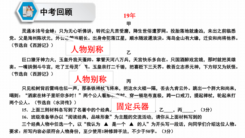 名著阅读人物形象题课件2022年中考语文二轮复习（共20张PPT）