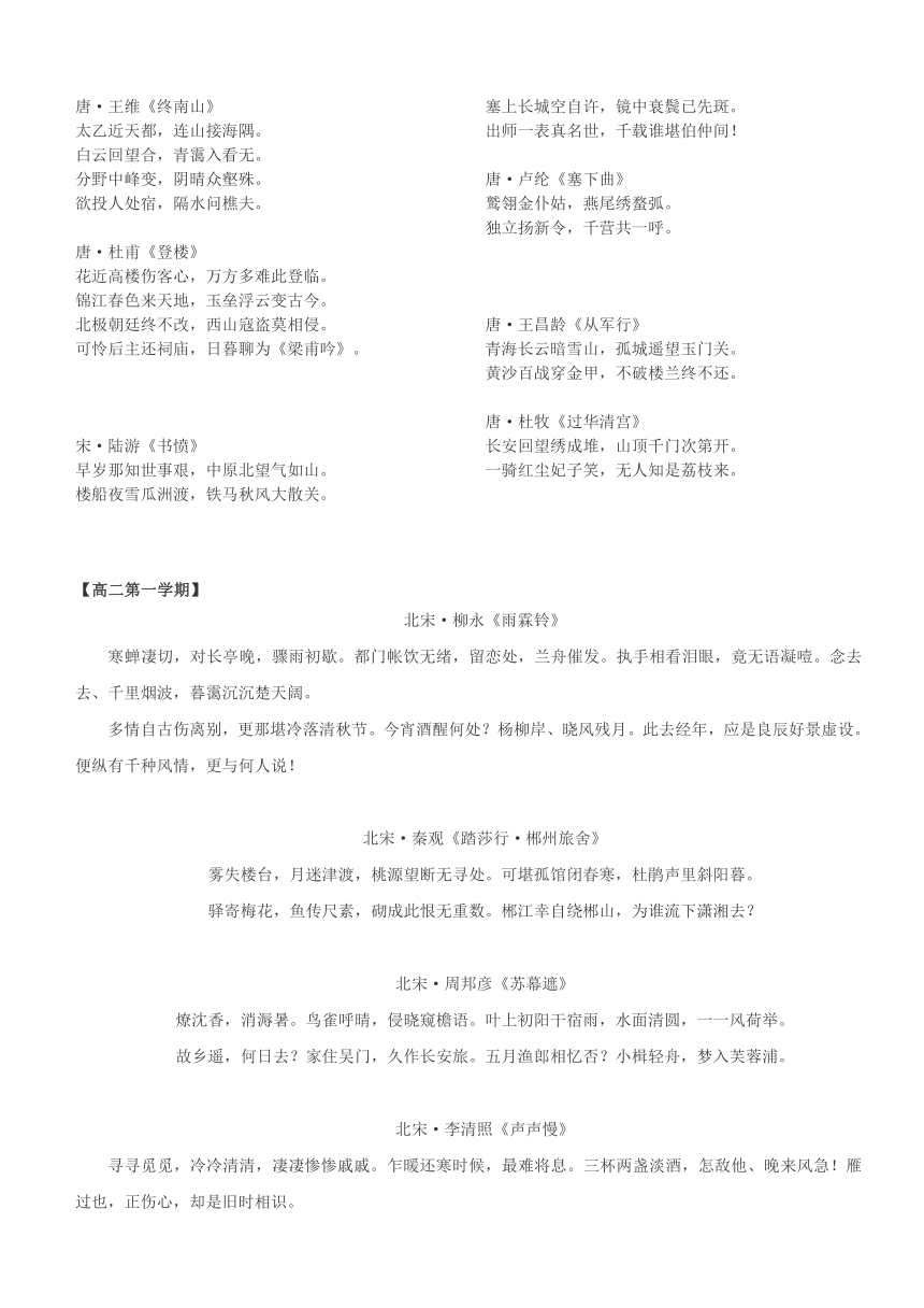 2021届高考语文考前必背—知识点汇总（上海）