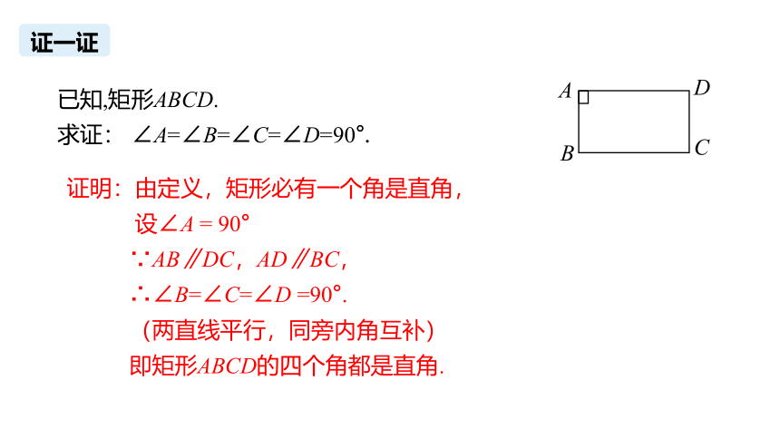 湘教版数学八年级下册同步课件 2.5.1矩形的性质 (共18张PPT)