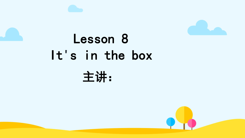 Lesson 8 It’s in the box. 课件(共30张PPT)