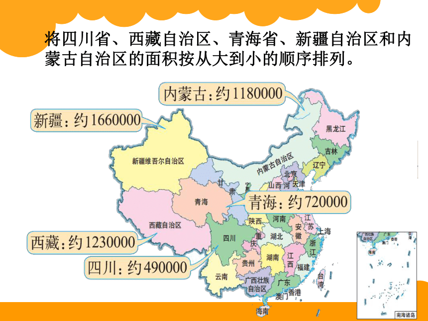 北师大版数学四年级上册  1.4国土面积  课件（21张PPT）