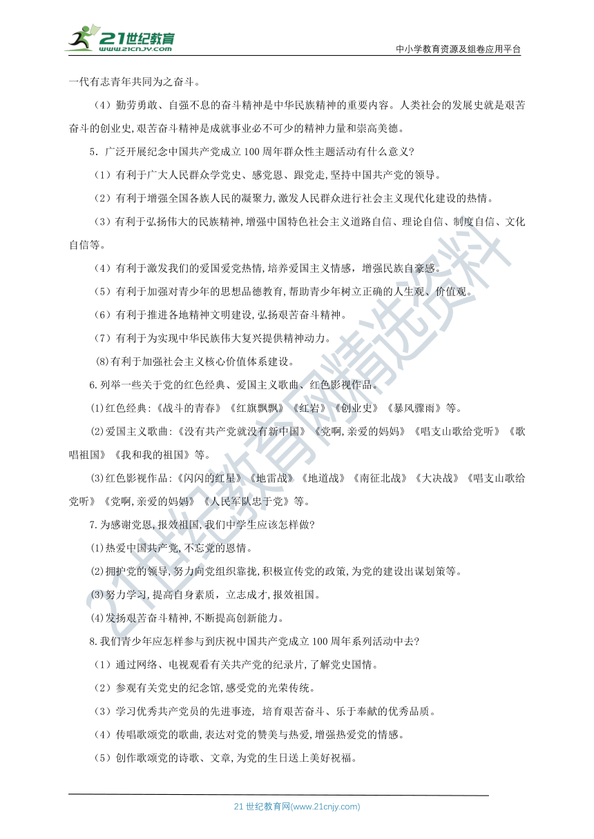 2021中考热点专题案例二十六《永远跟党走 改革新篇章 共圆中国梦》(教师版）